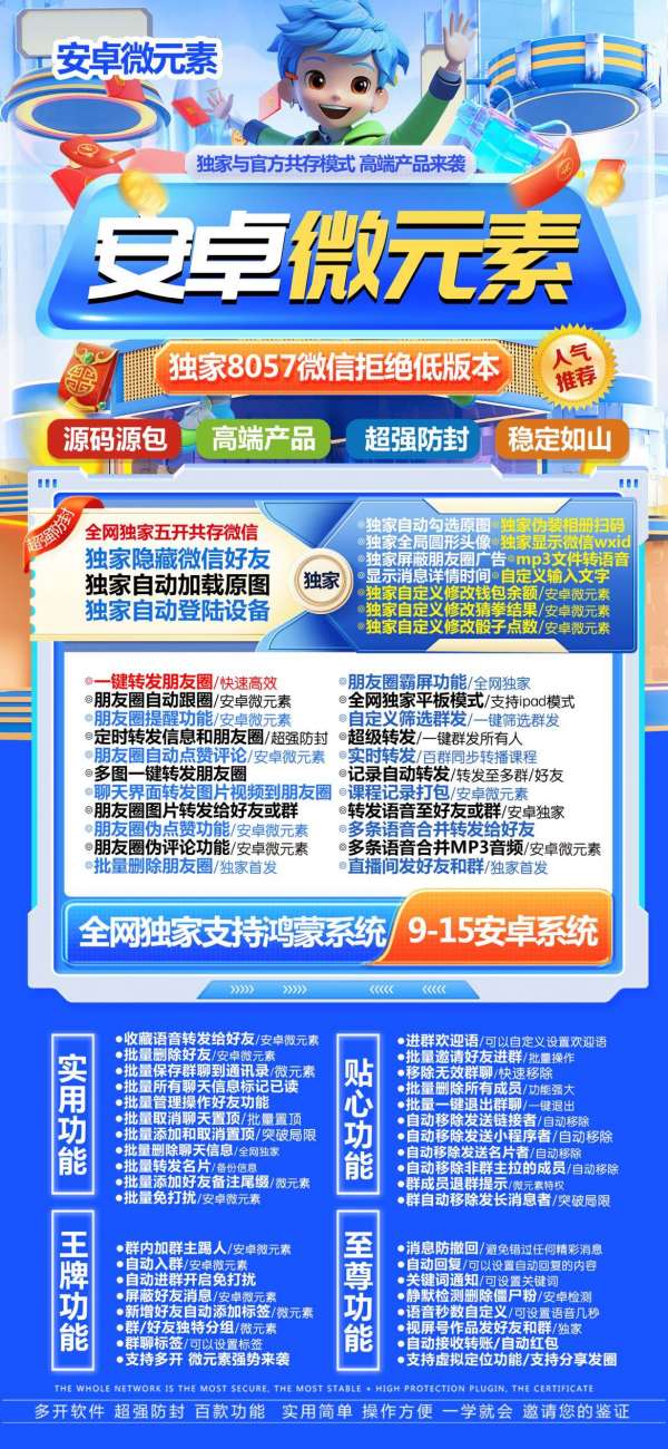 安卓微元素激活码授权教程 微信多开新版稳定防封