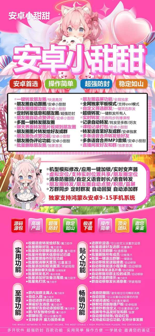 安卓小甜甜微信多开使用教程 新版激活码免费领取