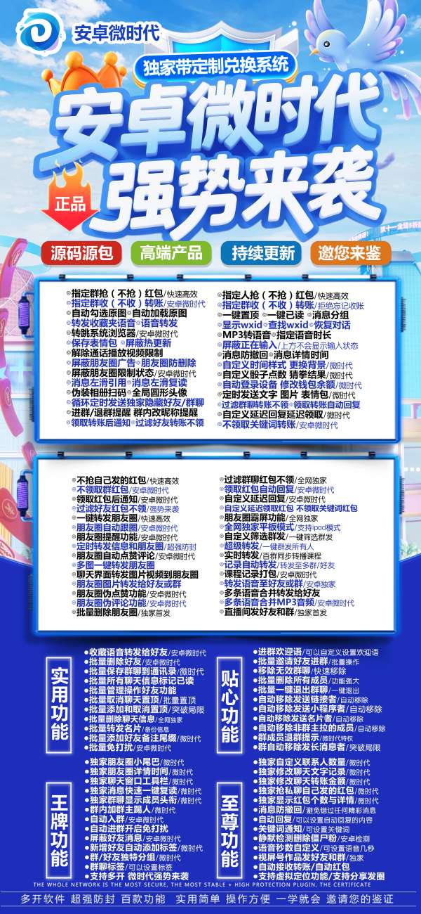 安卓微时代微时代 5.0 微信多开定时群发功能详解