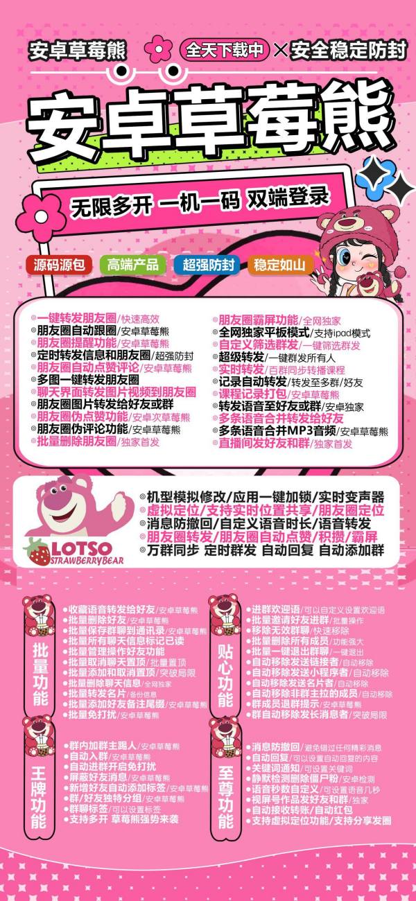 安卓草莓熊微信多开加人群发 正版激活码授权攻略