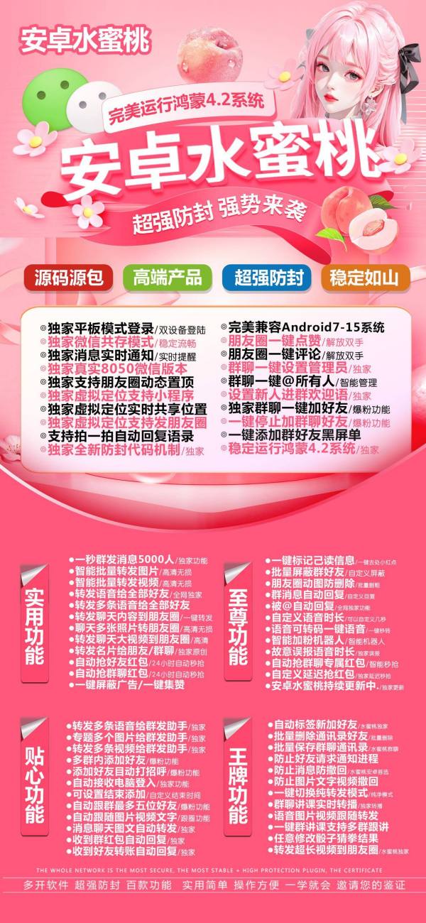 安卓水蜜桃微信多开使用教程 新版激活码免费领取