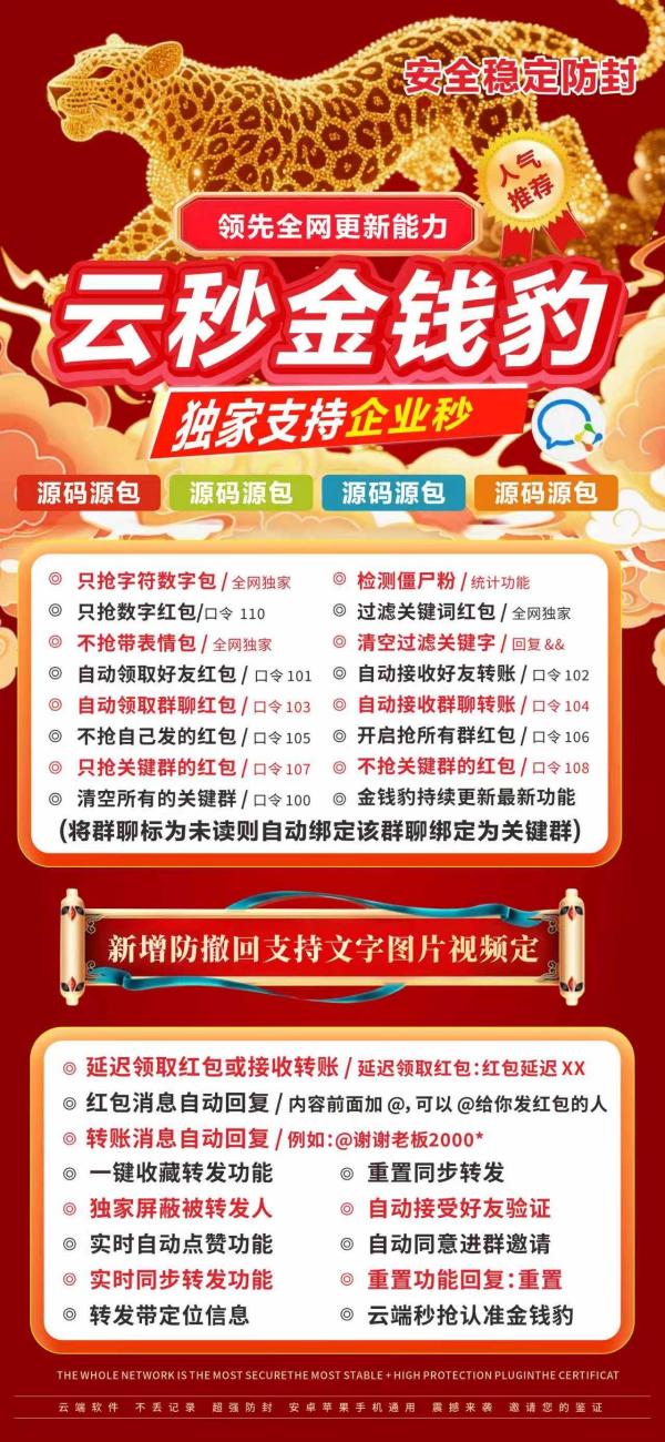 云端金钱豹微信自动抢红包操作流程金钱豹激活码续费云端秒抢辅助工具