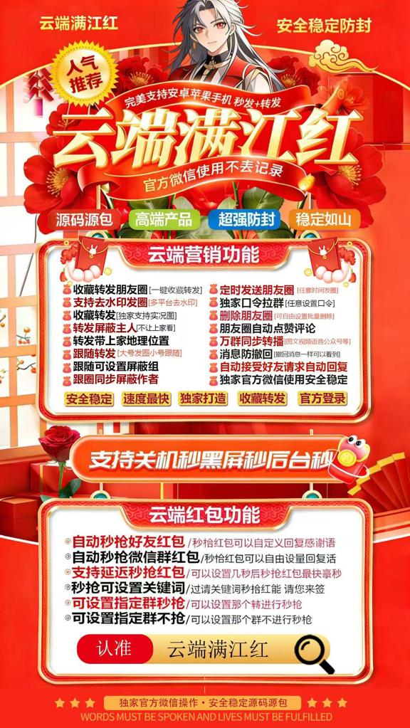 云端满江红-直接上线-支持ipad模式-朋友圈转发-正版激活码授权