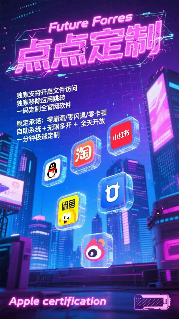 点点苹果定制服务_苹果UDID微信定制_微信多开定制版