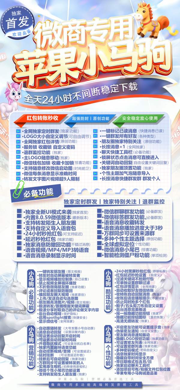 【苹果微信多开小马驹2026版分身软件】支持修改步数-朋友圈发1小时视频