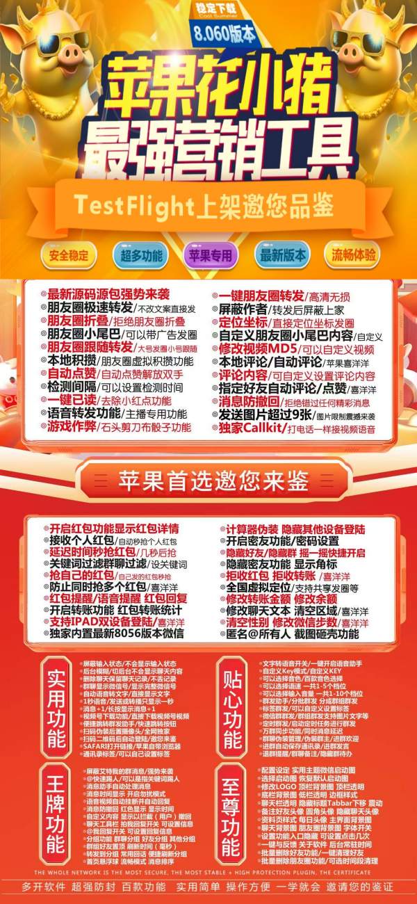 【微信8开花小猪】苹果版这样的软件居然能实现