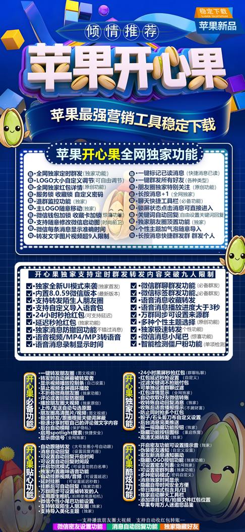 ios分身多开开心果-朋友圈支持千兆大视频转发-苹果版本开心果官网