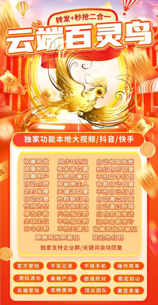 云端百灵鸟——秒抢神器,超强防封,全天自动秒抢群红包