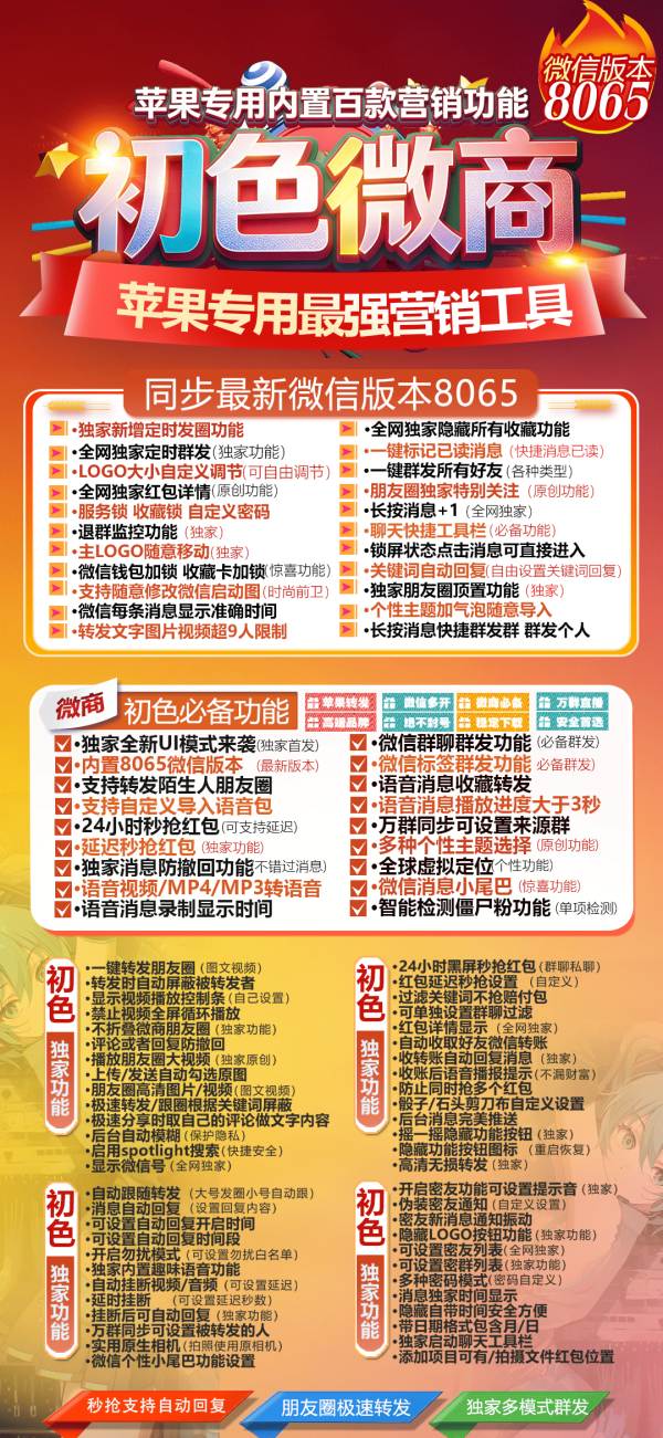 苹果初色微商授权码_激活码商城支持提卡_无限多开app定时发圈版本