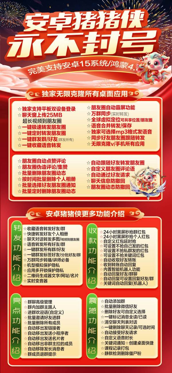 安卓猪猪侠猪猪侠 5.0 定时群发 + 加人群发双功能