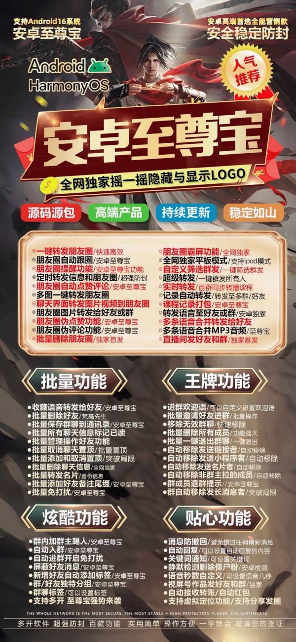 安卓至尊宝至尊宝 5.0 微信多开定时群发功能详解