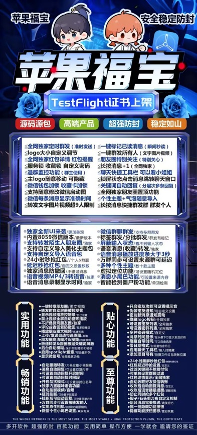 【苹果多开福宝TF兑换激活码官网下载方法】如何实现定时群发和万群同步