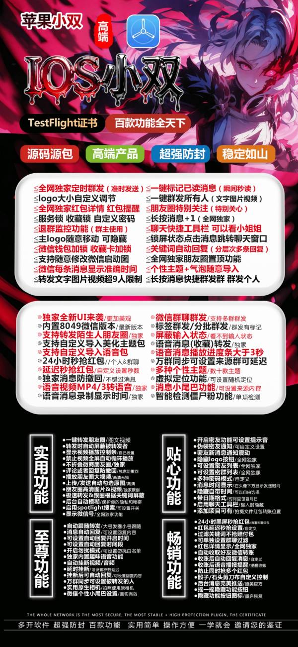 ios分身多开小双-朋友圈支持千兆大视频转发-苹果版本小双官网