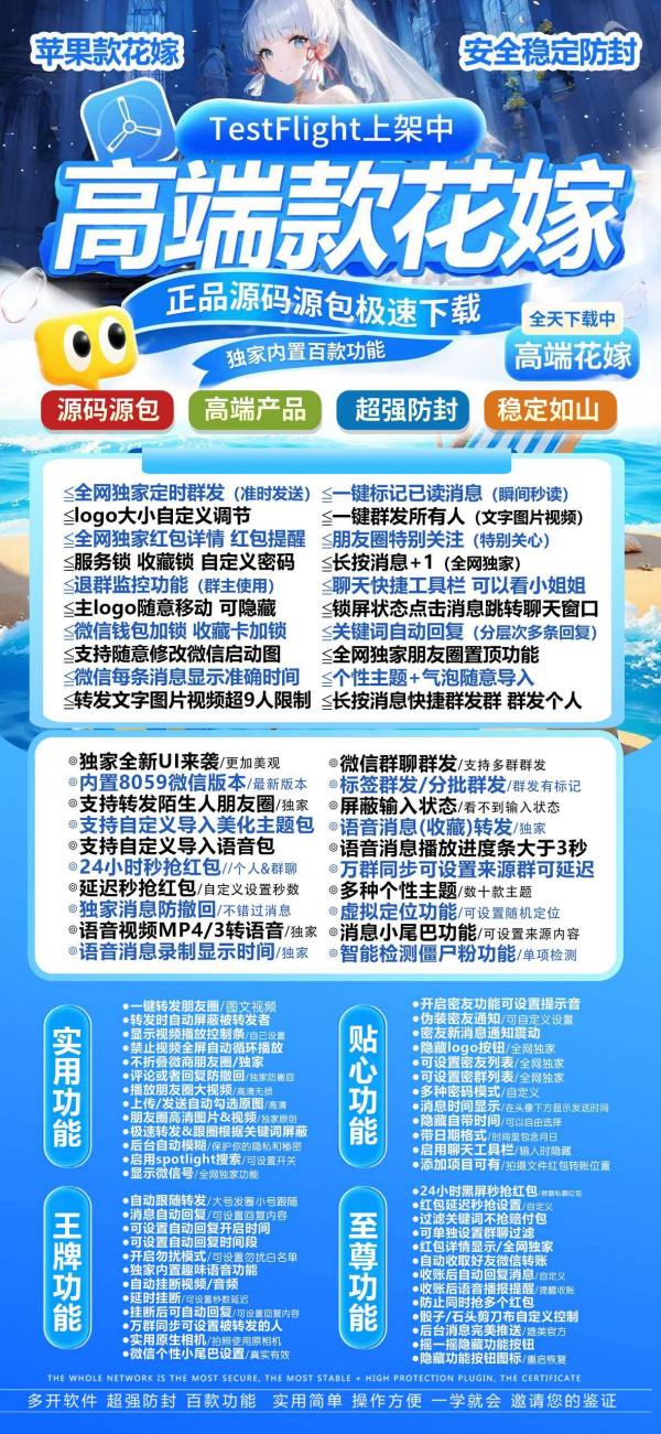 苹果多开花嫁TF兑换版本_支持加群好友拓客_可以发本机长视频到朋友圈