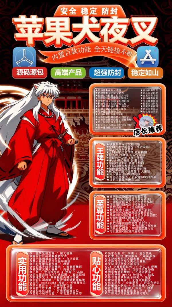 苹果犬夜叉授权码_激活码商城支持提卡_无限多开app定时发圈版本