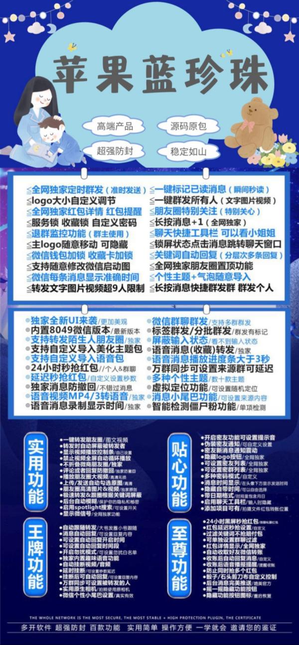 【苹果多开蓝珍珠密友功能-好友隐藏功能】另外支持虚拟视频功能