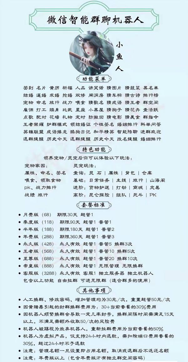 【云端小鱼人微信智能群聊机器人】授权码如何使用-一秒语音转发版