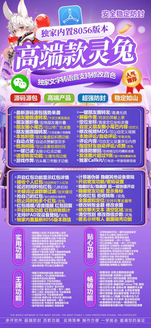 ios分身多开灵兔-朋友圈支持千兆大视频转发-苹果版本灵兔官网