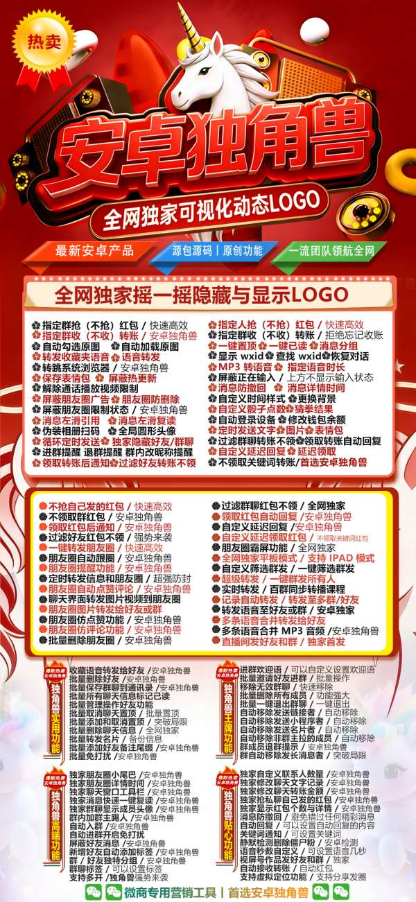 安卓分身独角兽-支持虚拟位置-支持主题更换