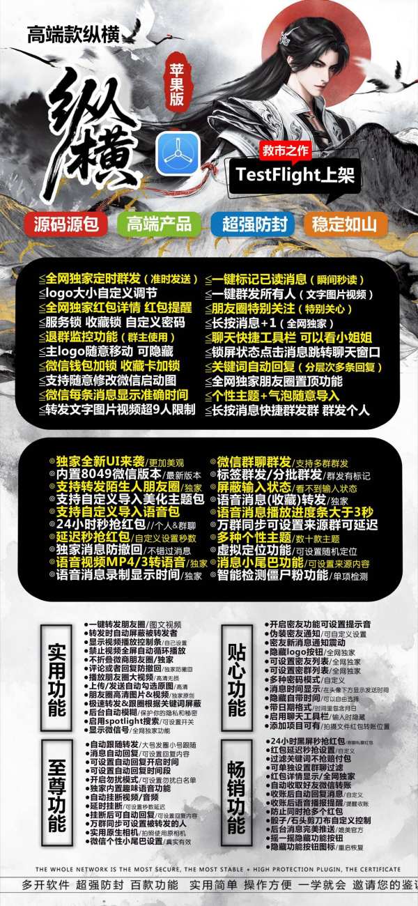 【苹果多开纵横支持文字转语音-激活码商城版】支持群内加好友