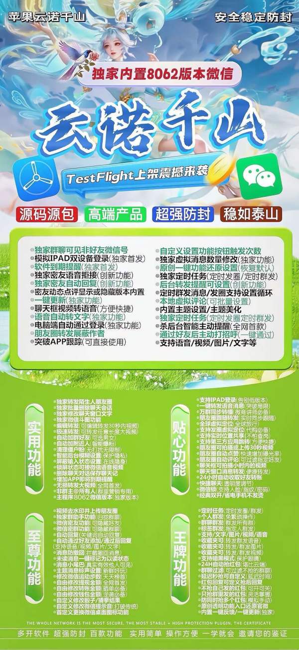 【苹果微信多开云诺千山app下载】激活码商城分发版本-兑换码模式兑换