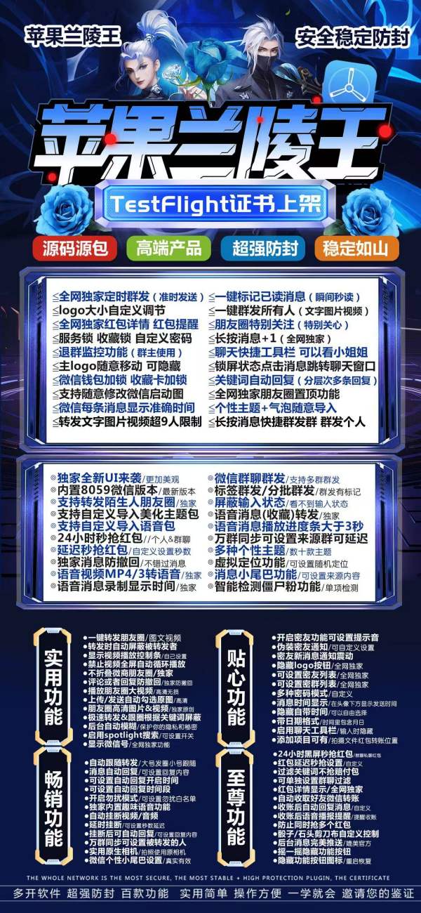 ios分身多开兰陵王-朋友圈支持千兆大视频转发-激活码商城苹果多开汇总版