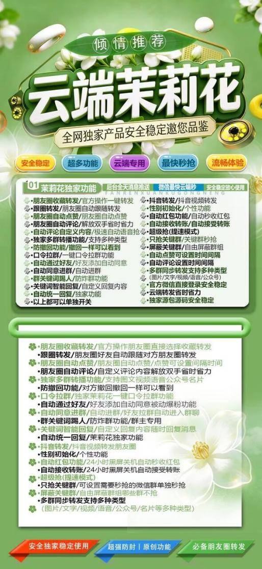 云端茉莉花-支持语音转发-发10分钟大视频-一秒语音