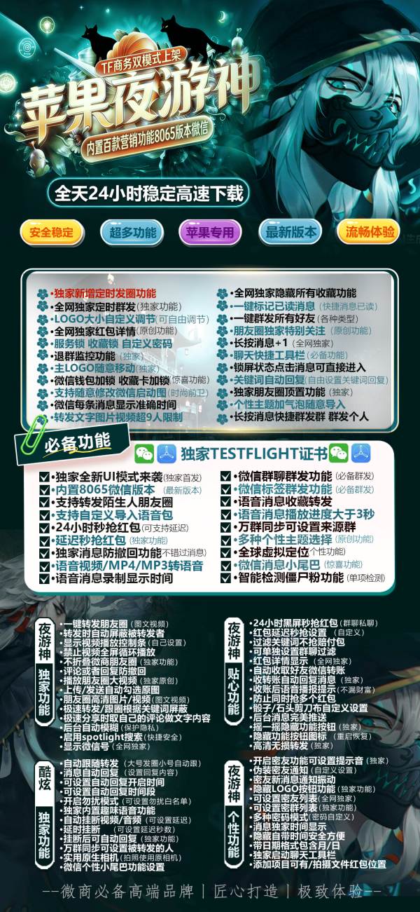 【苹果多开夜游神支持文字转语音-激活码商城版】支持群内加好友