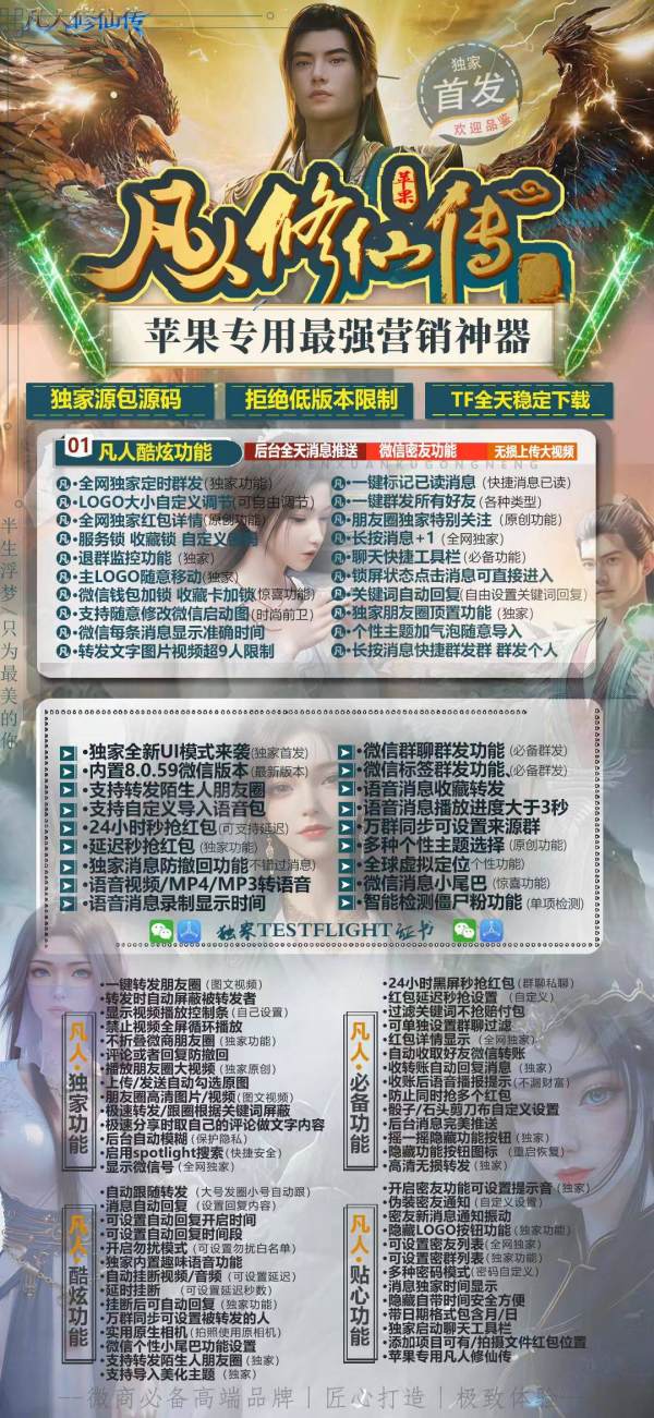 【ios苹果凡人修仙传】激活码商城版本-定时群发-6开版本