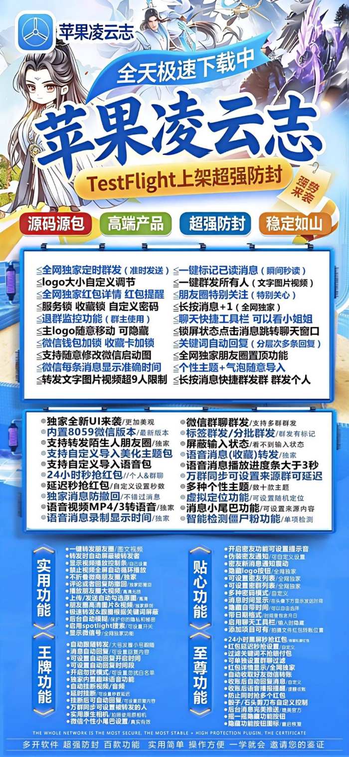 【苹果多开凌云志APP】激活码发卡网模式版本-支持24小时下载