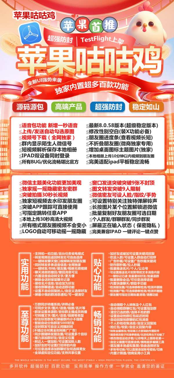 【微信8开咕咕鸡】支持UDID激活码商城定制版