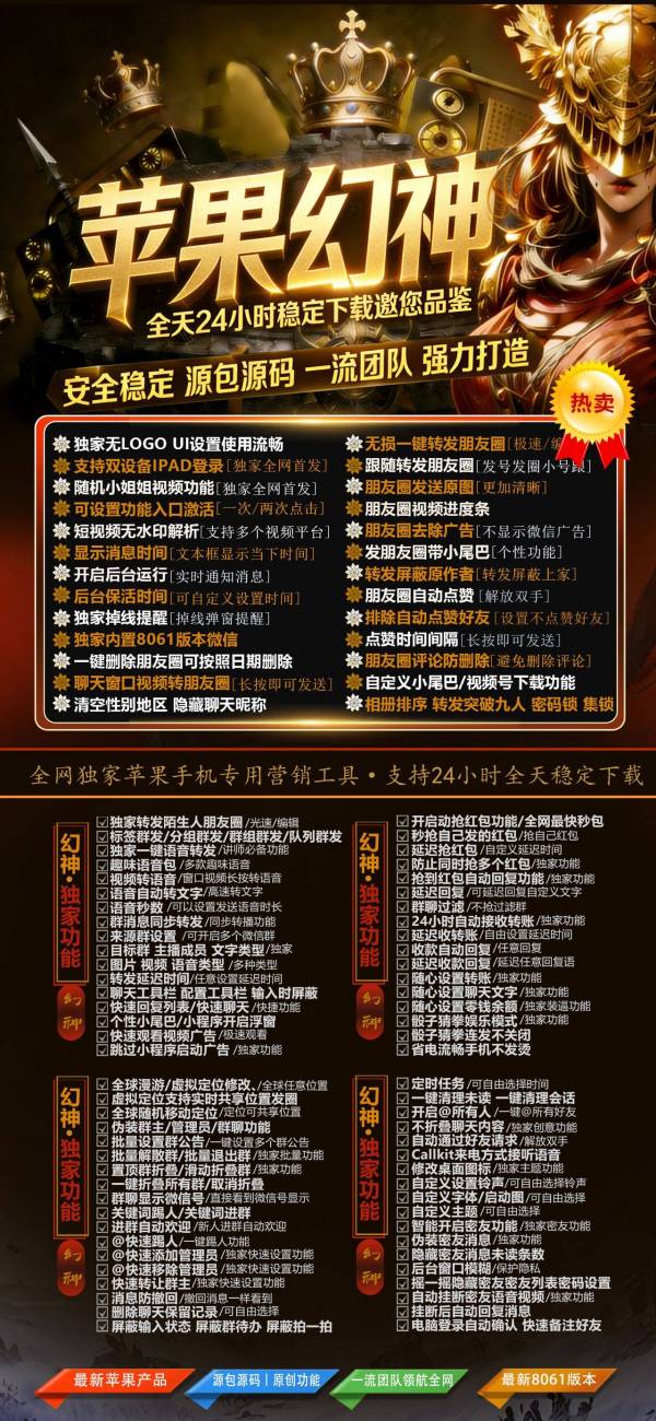 ios分身多开幻神-朋友圈支持千兆大视频转发-激活码商城苹果多开汇总版