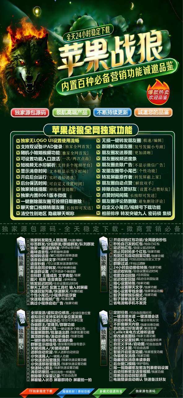 苹果微信多开战狼激活码商城24小时版本支持修改步数-朋友圈发1小时视频