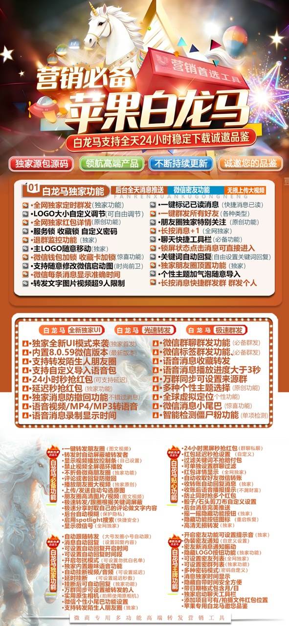 苹果战狼授权码_激活码商城支持授权_无限多开app定时发圈版本