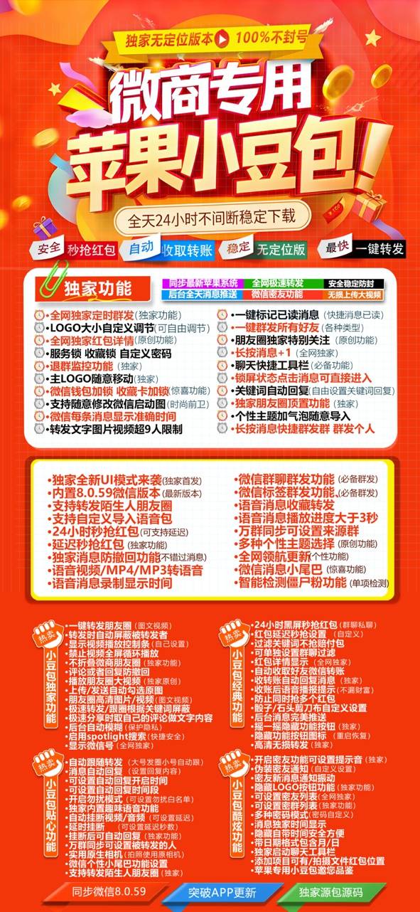 苹果小豆包授权码_激活码商城支持授权_无限多开app定时发圈版本