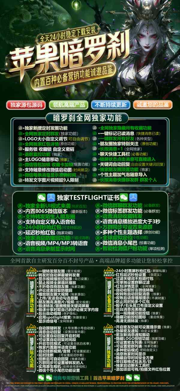 【ios苹果暗罗刹】激活码商城版本-定时群发-6开版本