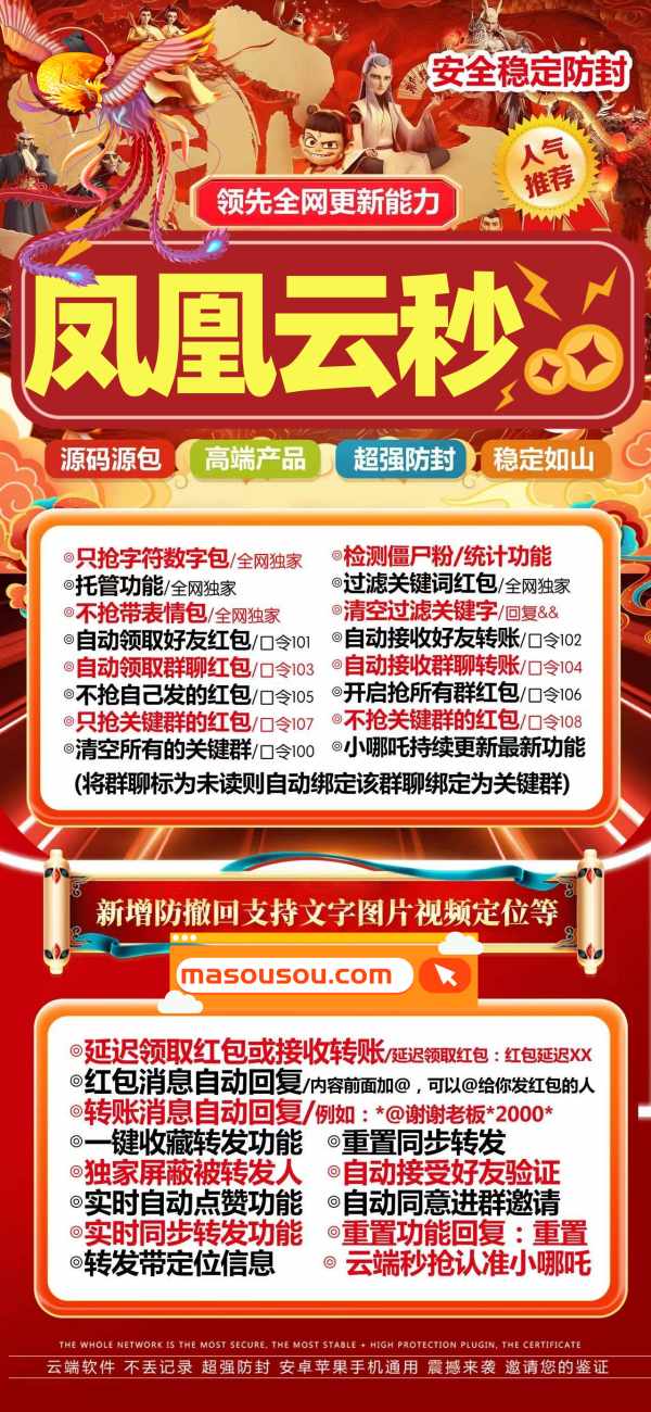 【云端喵凤凰】秒抢微信红包 24小时自动不掉线稳定