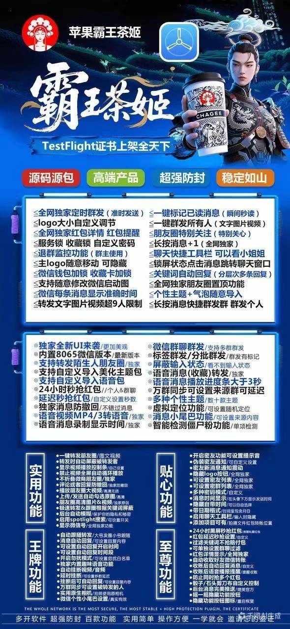 【激活码商城推荐版】苹果霸王茶姬多开微信-支持修改文字修改内容