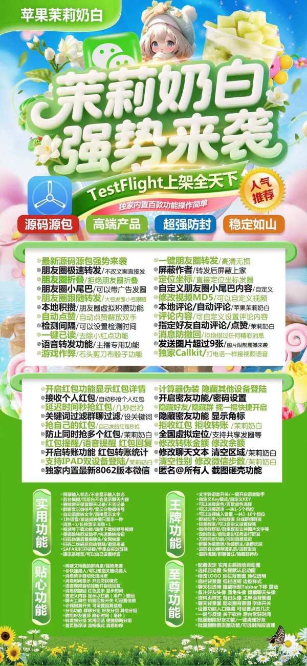 【激活码商城推荐版】苹果霸王茶姬多开微信-支持修改文字修改内容