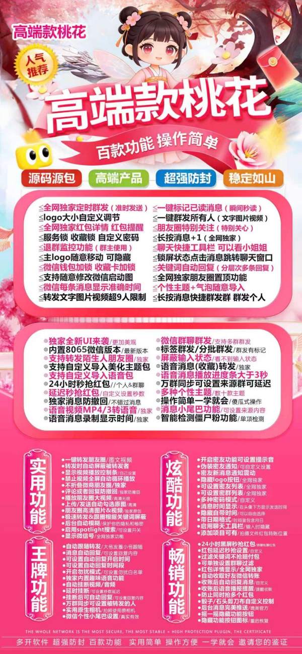 【苹果多开桃花支持文字转语音-激活码商城版】支持群内加好友