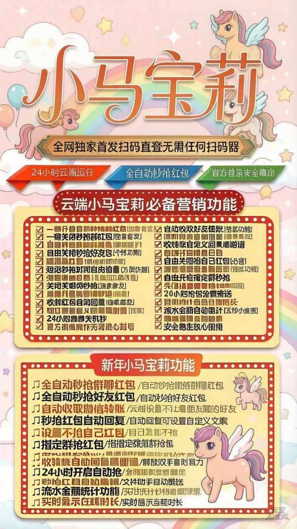 云端秒抢微信红包小马宝莉对比云端秒抢小马宝莉哪款速度快