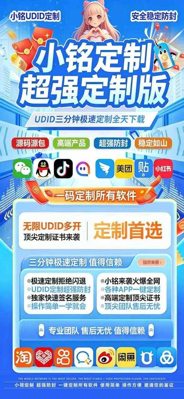 苹果UDID小铭定制教程_自助多款应用UDID定制_微信多开定制版