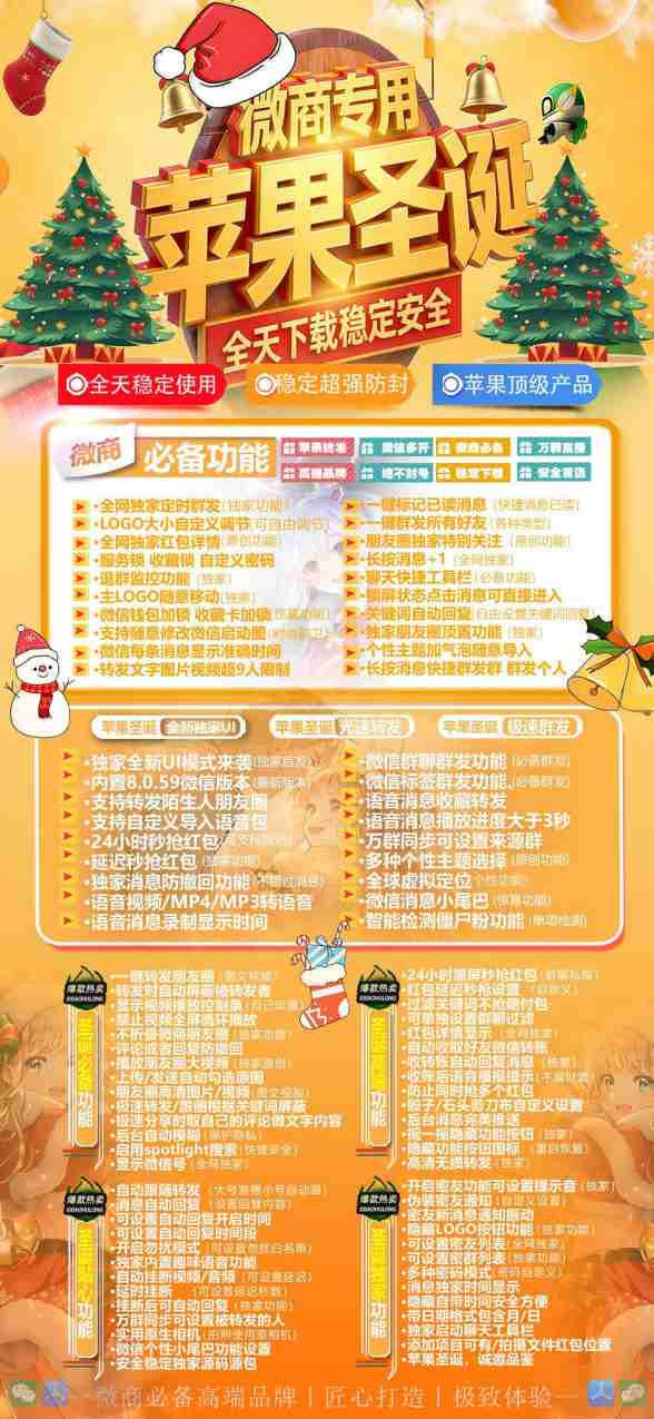 【苹果微信多开圣诞树激活码商城24小时版本】支持修改步数-朋友圈发1小时视频