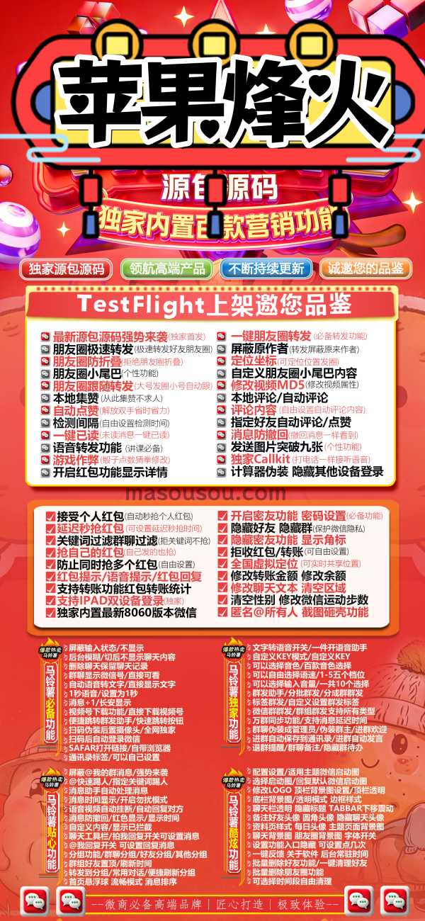 【微信8开烽火】支持UDID激活码商城定制版