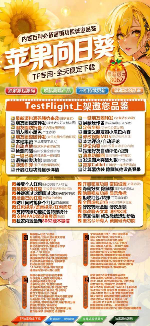苹果向日葵授权码_激活码商城支持授权_无限多开app定时发圈版本