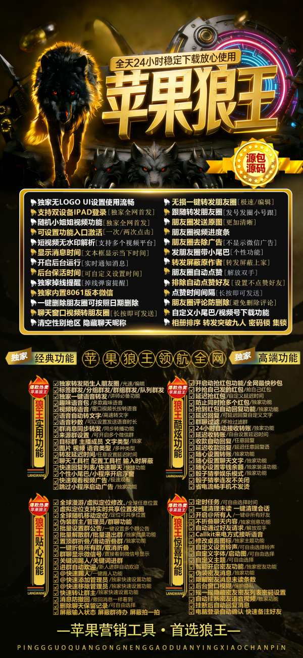 【2026年3月4日苹果多开汇总】微信多开狼王新品上市