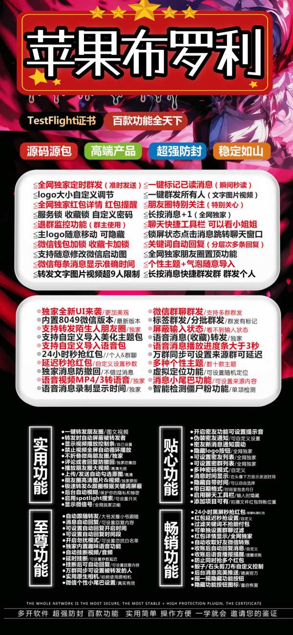 【ios苹果布罗利】激活码商城版本-定时群发-6开版本