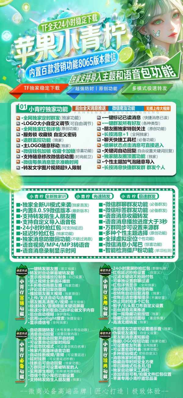 苹果用户轻松实现微信多开,小青柠分身版操作指南大揭秘