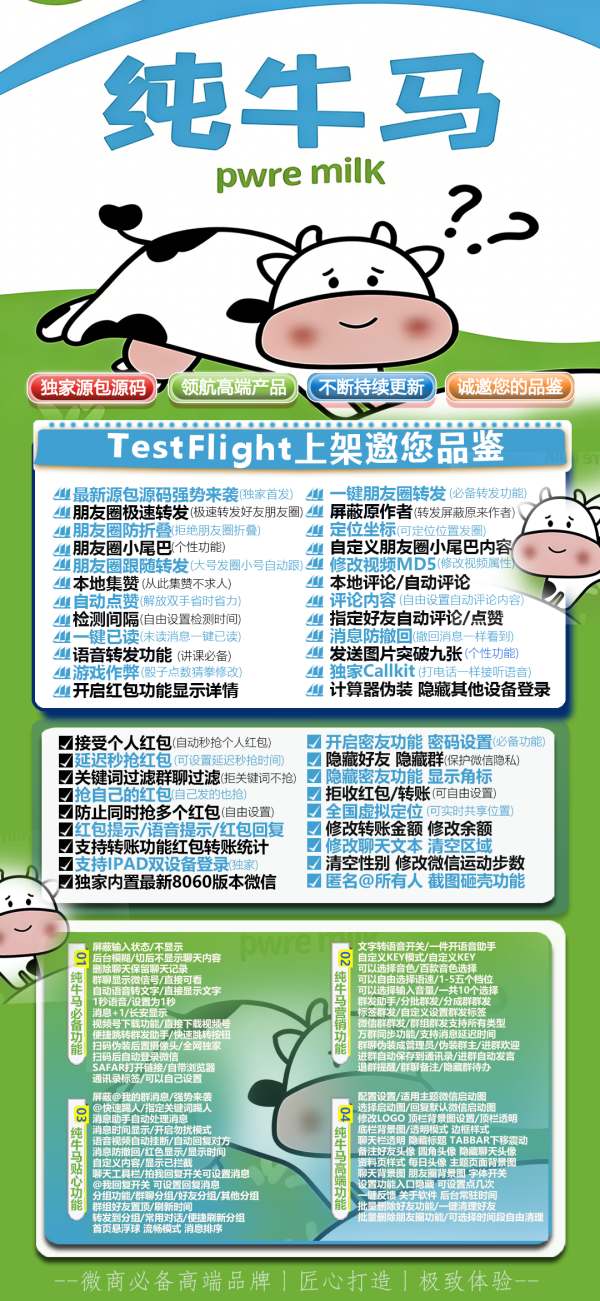 纯牛马多开告别耗电焦虑！全网最稳苹果UDID定制+微信分身双开方案来了