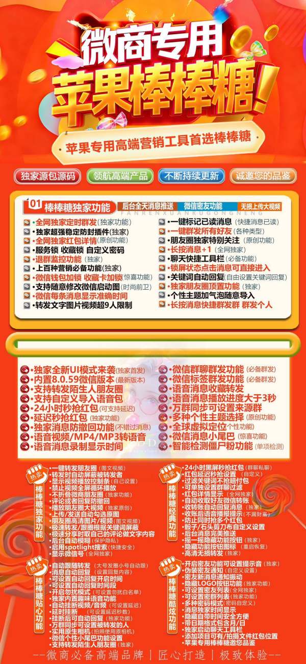 苹果棒棒糖_微信多开分身软件_苹果棒棒糖官网